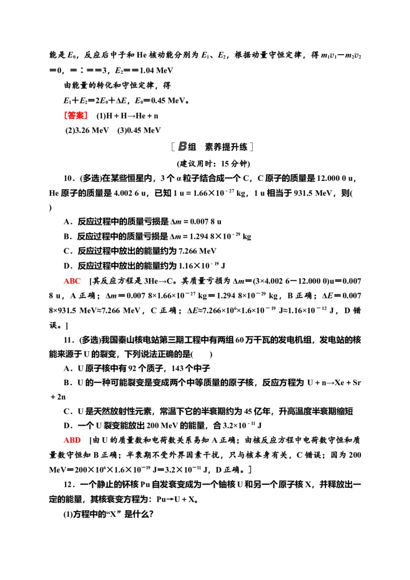 课时分层作业19　核裂变与核聚变　&ldquo;基本&rdquo;粒子&mdash;新教材人教版（2019）高中物理选择性必修第三册同步检测_高中九科知识点归纳。_人教版高中Word电子版试卷练习试题知识点全科_选修3