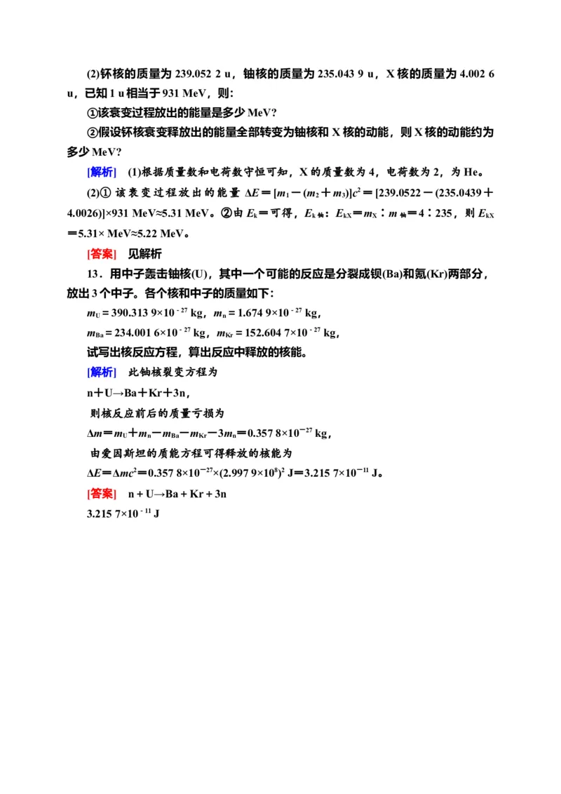 课时分层作业19　核裂变与核聚变　&ldquo;基本&rdquo;粒子&mdash;新教材人教版（2019）高中物理选择性必修第三册同步检测_高中九科知识点归纳。_人教版高中Word电子版试卷练习试题知识点全科_选修3