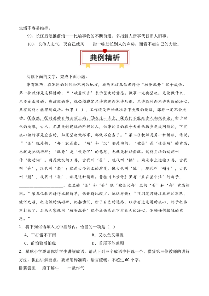 第2节正确使用词语（包括熟语）-口袋书2024年高考语文一轮复习知识清单（全国通用）（解析版）_01高考语文_通用版（老高考）复习资料_2024年复习资料_第1章语言文字运用