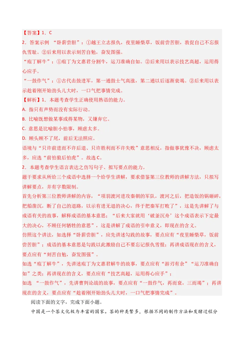 第2节正确使用词语（包括熟语）-口袋书2024年高考语文一轮复习知识清单（全国通用）（解析版）_01高考语文_通用版（老高考）复习资料_2024年复习资料_第1章语言文字运用