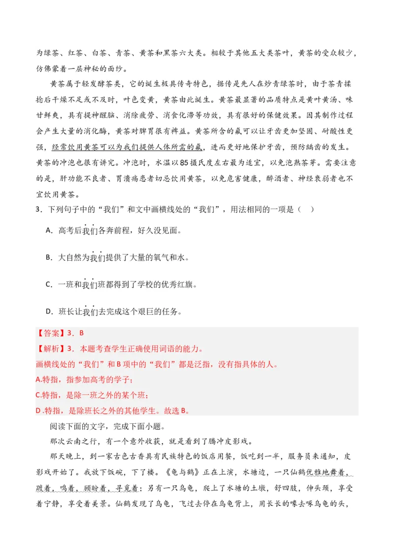 第2节正确使用词语（包括熟语）-口袋书2024年高考语文一轮复习知识清单（全国通用）（解析版）_01高考语文_通用版（老高考）复习资料_2024年复习资料_第1章语言文字运用