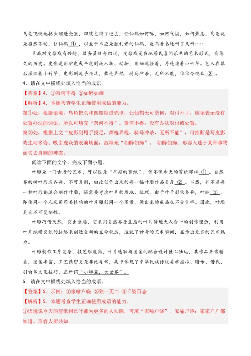 第2节正确使用词语（包括熟语）-口袋书2024年高考语文一轮复习知识清单（全国通用）（解析版）_01高考语文_通用版（老高考）复习资料_2024年复习资料_第1章语言文字运用