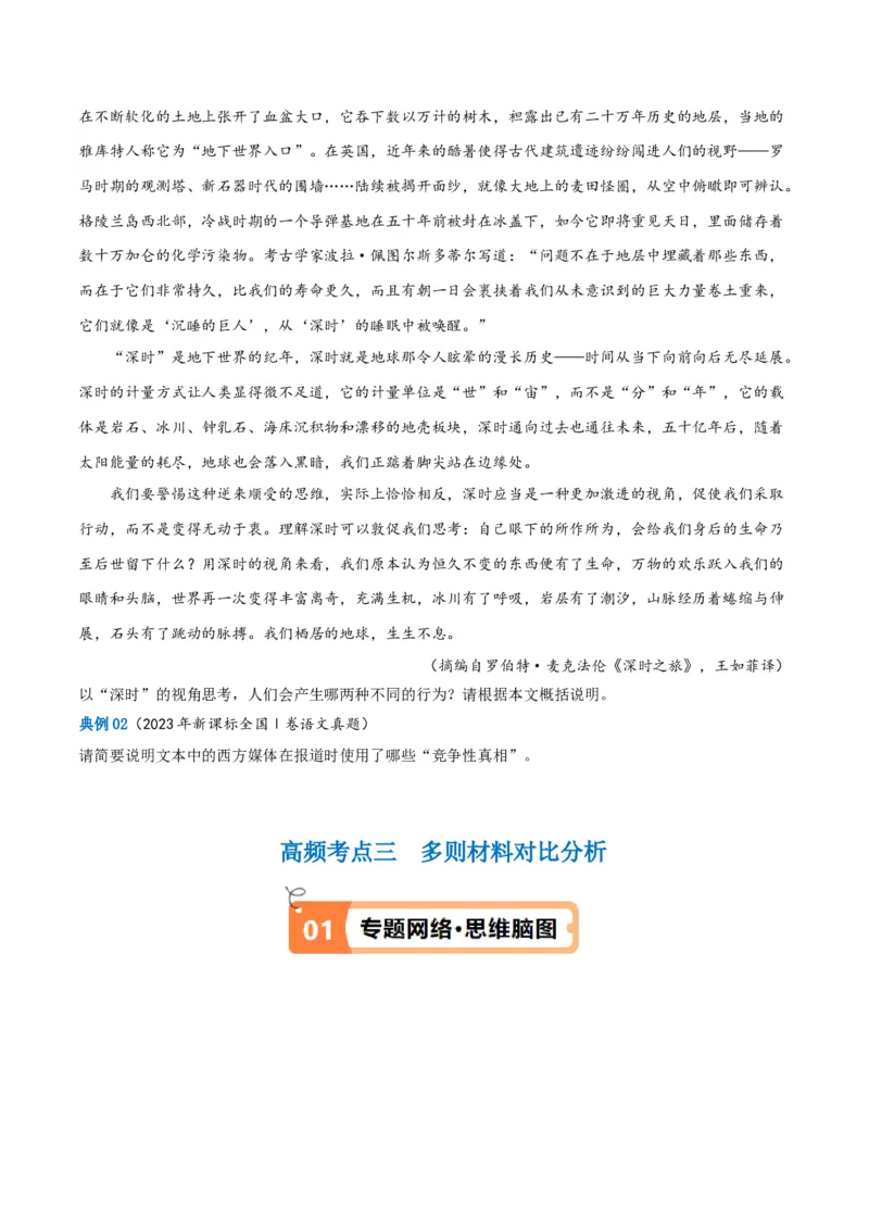 解密02信息类文本阅读之概括理解（讲义）（原卷版）_01高考语文_新高考复习资料_2024年新高考资料_二轮复习资料_讲义