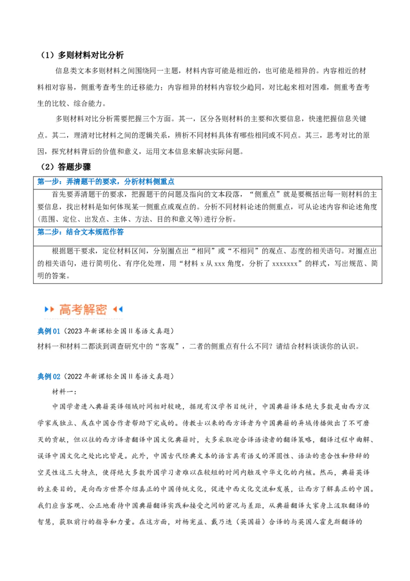 解密02信息类文本阅读之概括理解（讲义）（原卷版）_01高考语文_新高考复习资料_2024年新高考资料_二轮复习资料_讲义