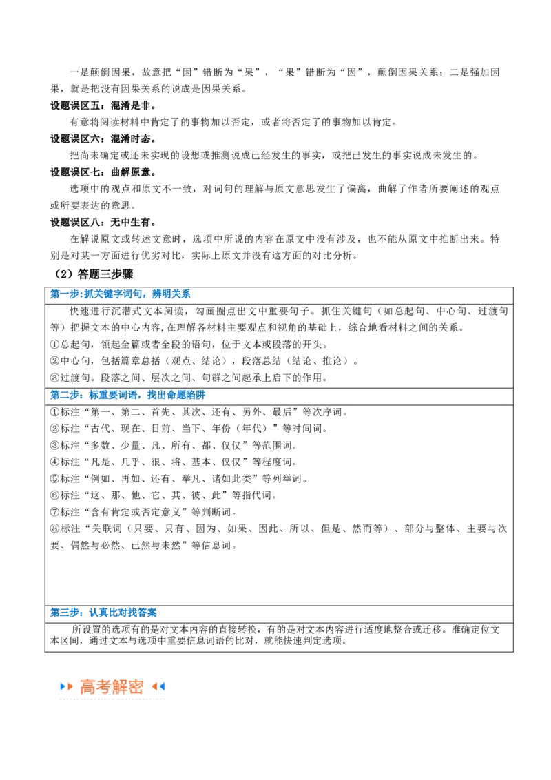 解密02信息类文本阅读之概括理解（讲义）（原卷版）_01高考语文_新高考复习资料_2024年新高考资料_二轮复习资料_讲义