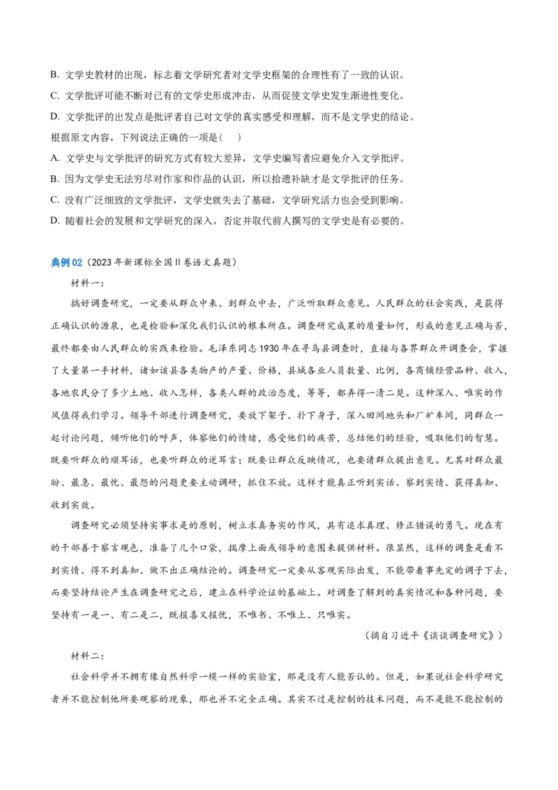 解密02信息类文本阅读之概括理解（讲义）（原卷版）_01高考语文_新高考复习资料_2024年新高考资料_二轮复习资料_讲义