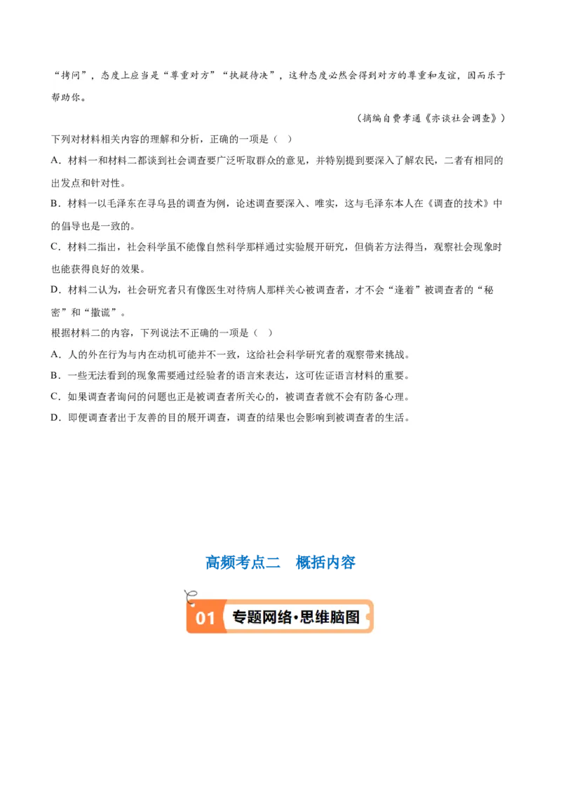 解密02信息类文本阅读之概括理解（讲义）（原卷版）_01高考语文_新高考复习资料_2024年新高考资料_二轮复习资料_讲义