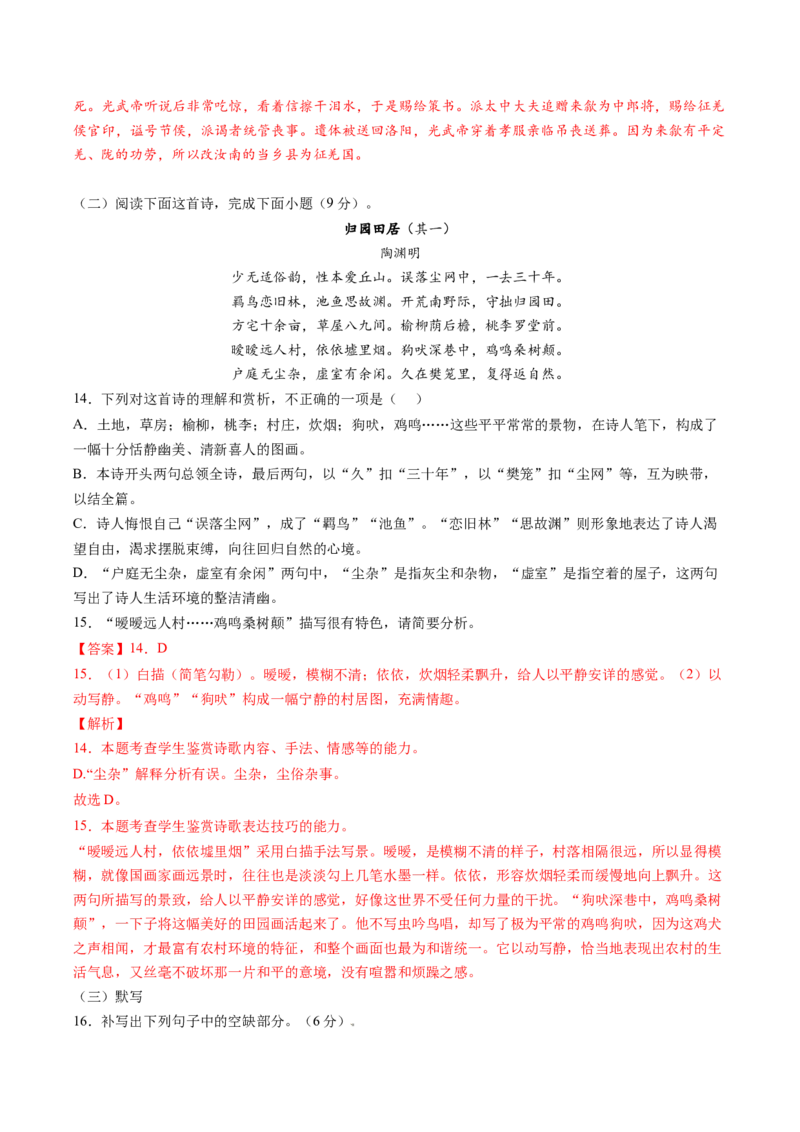 高一语文上学期第二次月考（10月）B卷（提升）（统编版必修上册）（解析版）_高中九科知识点归纳。_人教版高中Word电子版试卷练习试题知识点全科_高中语文试卷习题_语文必修_必修上