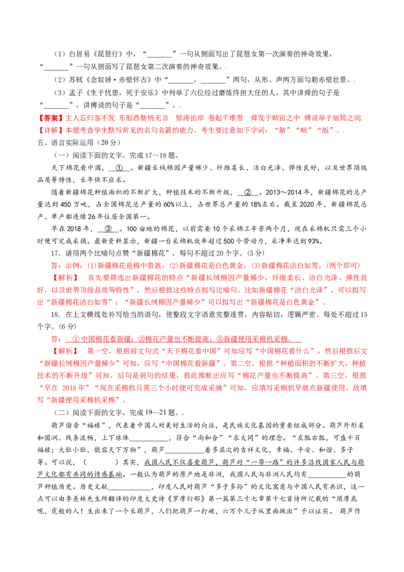 高一语文上学期第二次月考（10月）B卷（提升）（统编版必修上册）（解析版）_高中九科知识点归纳。_人教版高中Word电子版试卷练习试题知识点全科_高中语文试卷习题_语文必修_必修上