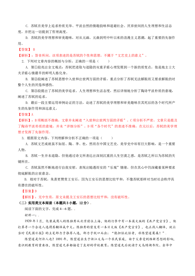 高一语文上学期第二次月考（10月）B卷（提升）（统编版必修上册）（解析版）_高中九科知识点归纳。_人教版高中Word电子版试卷练习试题知识点全科_高中语文试卷习题_语文必修_必修上