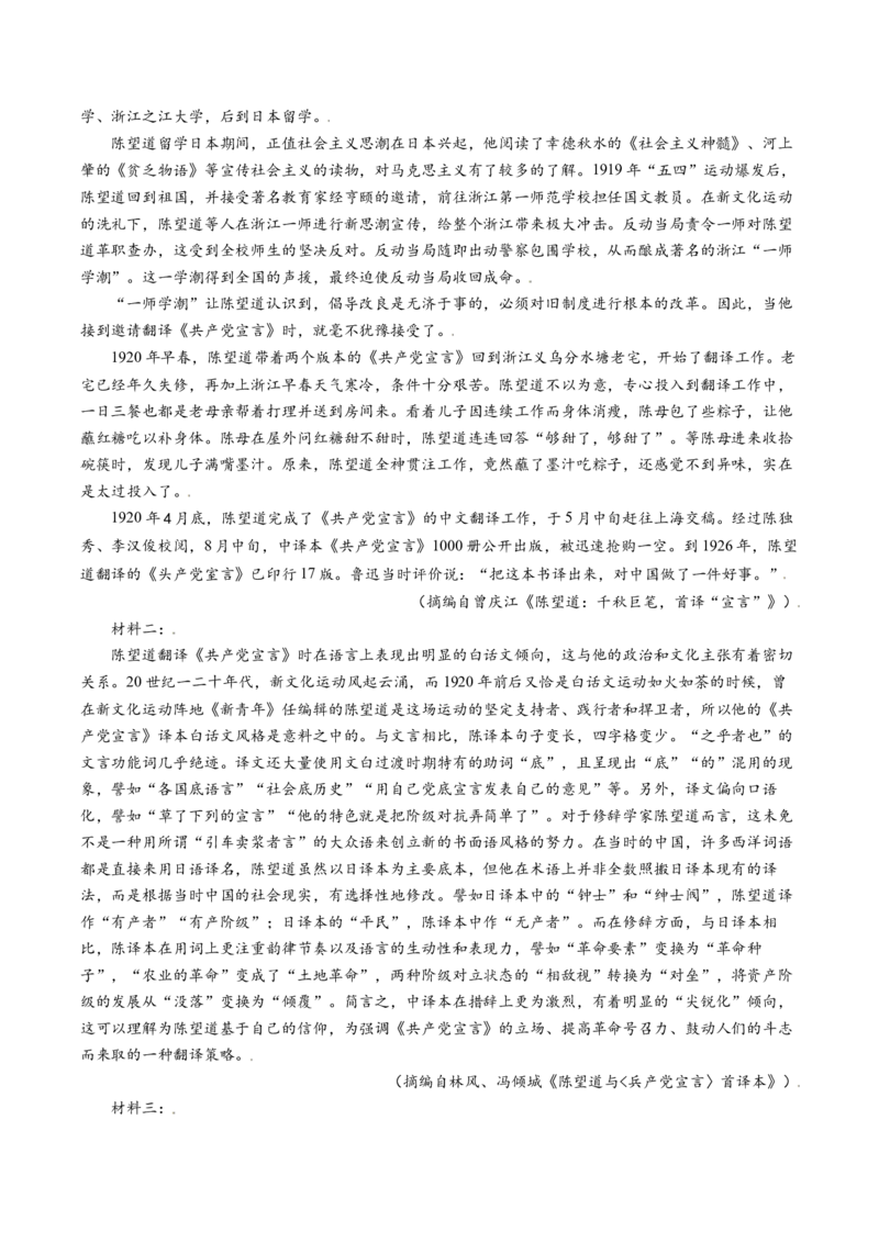 高一语文上学期第二次月考（10月）B卷（提升）（统编版必修上册）（解析版）_高中九科知识点归纳。_人教版高中Word电子版试卷练习试题知识点全科_高中语文试卷习题_语文必修_必修上