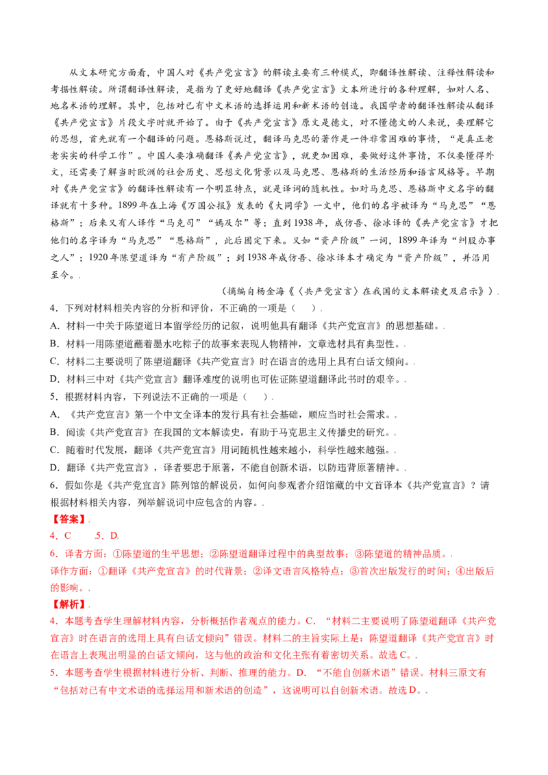 高一语文上学期第二次月考（10月）B卷（提升）（统编版必修上册）（解析版）_高中九科知识点归纳。_人教版高中Word电子版试卷练习试题知识点全科_高中语文试卷习题_语文必修_必修上