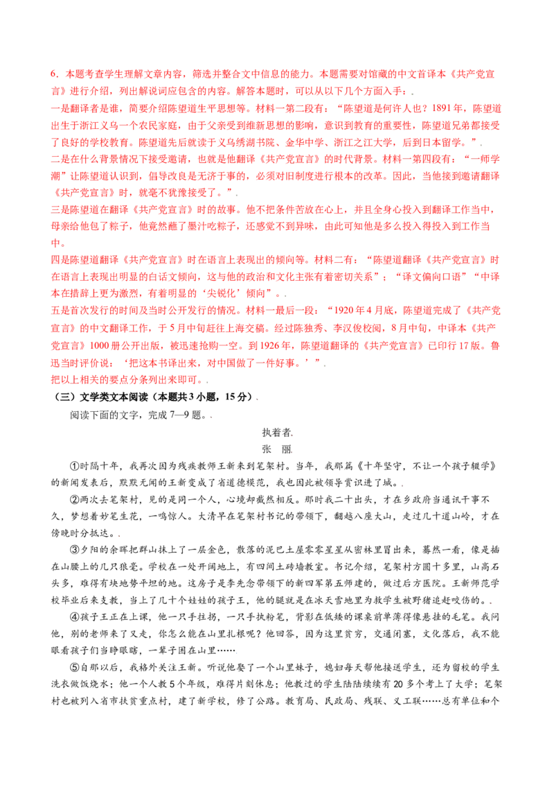 高一语文上学期第二次月考（10月）B卷（提升）（统编版必修上册）（解析版）_高中九科知识点归纳。_人教版高中Word电子版试卷练习试题知识点全科_高中语文试卷习题_语文必修_必修上