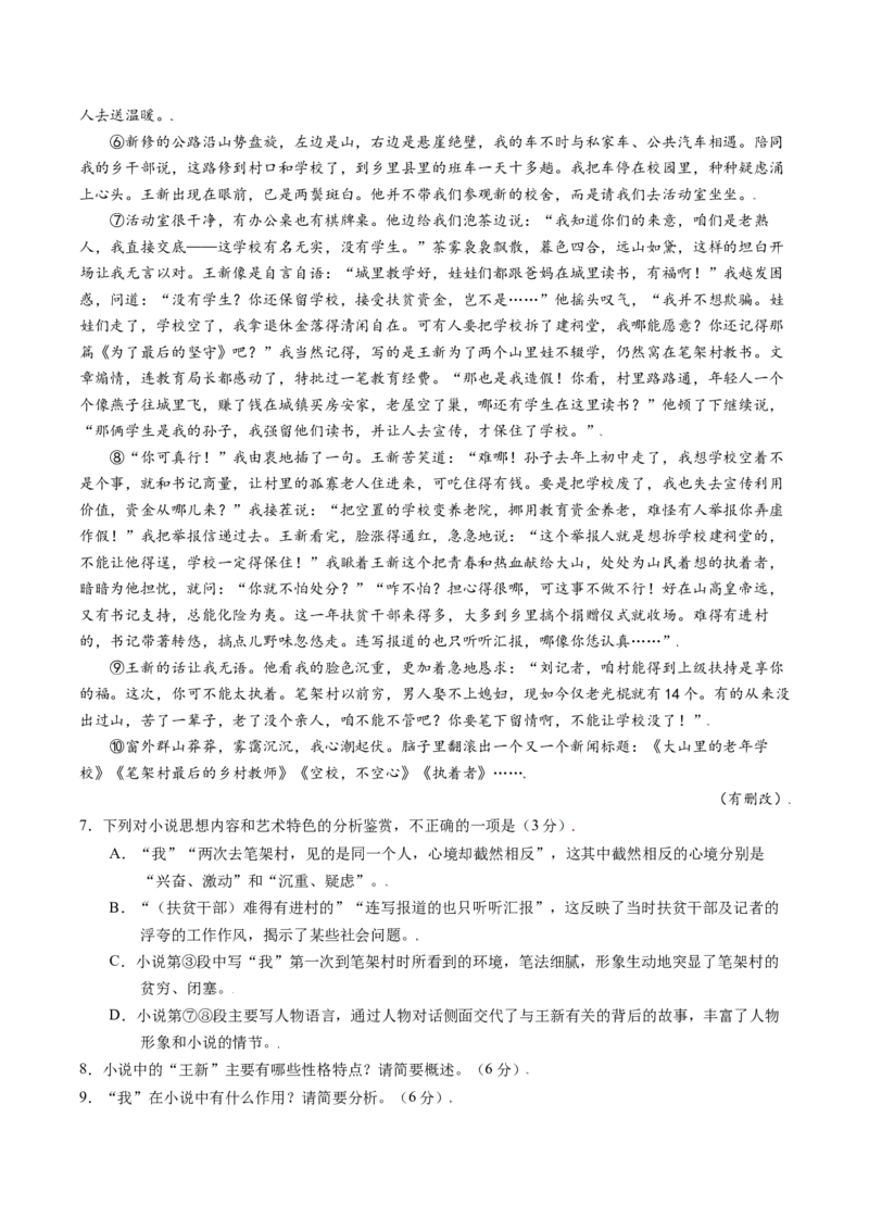 高一语文上学期第二次月考（10月）B卷（提升）（统编版必修上册）（解析版）_高中九科知识点归纳。_人教版高中Word电子版试卷练习试题知识点全科_高中语文试卷习题_语文必修_必修上