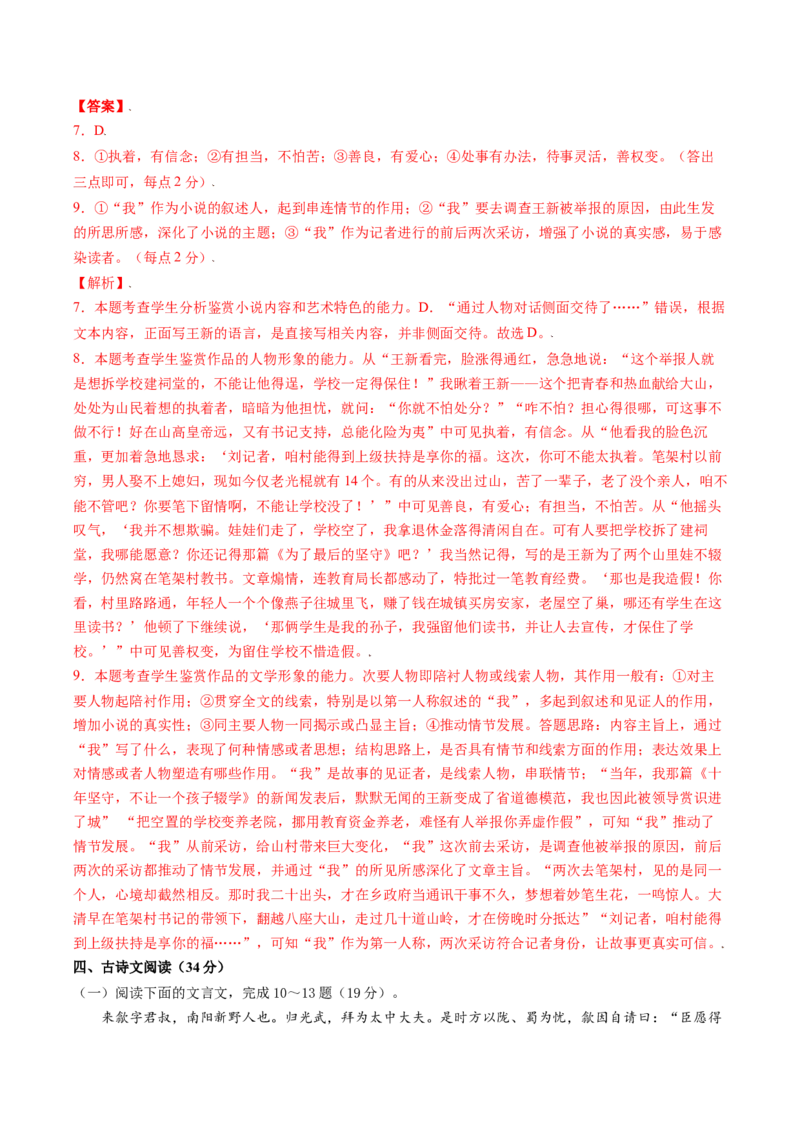 高一语文上学期第二次月考（10月）B卷（提升）（统编版必修上册）（解析版）_高中九科知识点归纳。_人教版高中Word电子版试卷练习试题知识点全科_高中语文试卷习题_语文必修_必修上