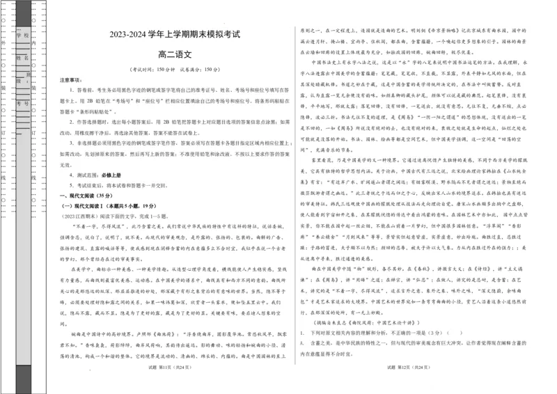 高二语文期末模拟卷02（考试版A3）测试范围：选择性必修上、中册（统编版）_高中九科知识点归纳。_人教版高中Word电子版试卷练习试题知识点全科_高中语文试卷习题_语文选修