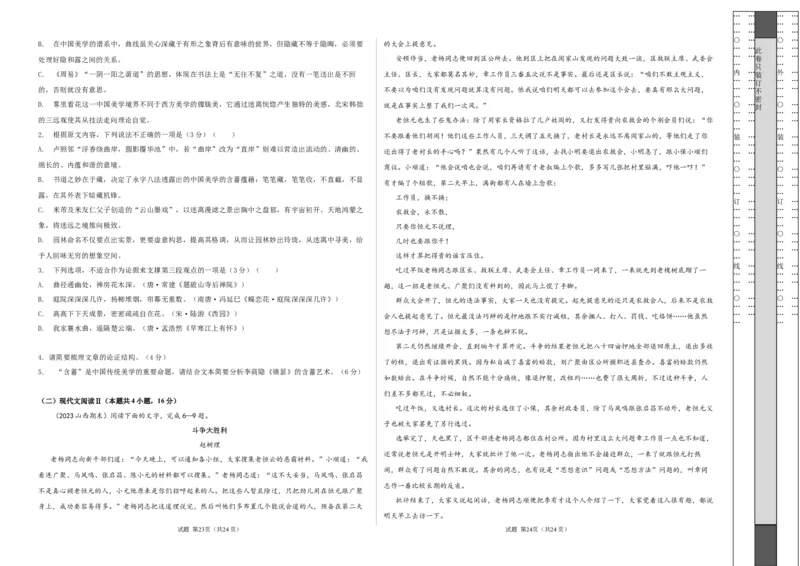 高二语文期末模拟卷02（考试版A3）测试范围：选择性必修上、中册（统编版）_高中九科知识点归纳。_人教版高中Word电子版试卷练习试题知识点全科_高中语文试卷习题_语文选修