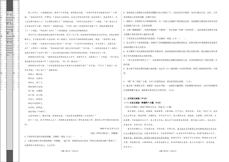 高二语文期末模拟卷02（考试版A3）测试范围：选择性必修上、中册（统编版）_高中九科知识点归纳。_人教版高中Word电子版试卷练习试题知识点全科_高中语文试卷习题_语文选修