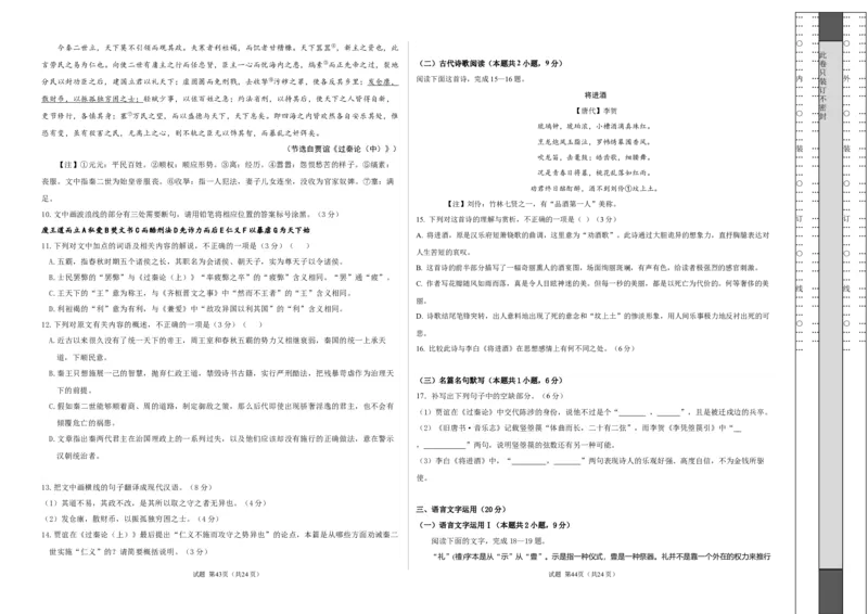 高二语文期末模拟卷02（考试版A3）测试范围：选择性必修上、中册（统编版）_高中九科知识点归纳。_人教版高中Word电子版试卷练习试题知识点全科_高中语文试卷习题_语文选修
