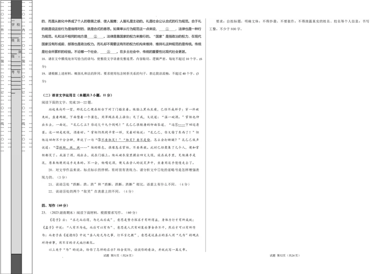 高二语文期末模拟卷02（考试版A3）测试范围：选择性必修上、中册（统编版）_高中九科知识点归纳。_人教版高中Word电子版试卷练习试题知识点全科_高中语文试卷习题_语文选修