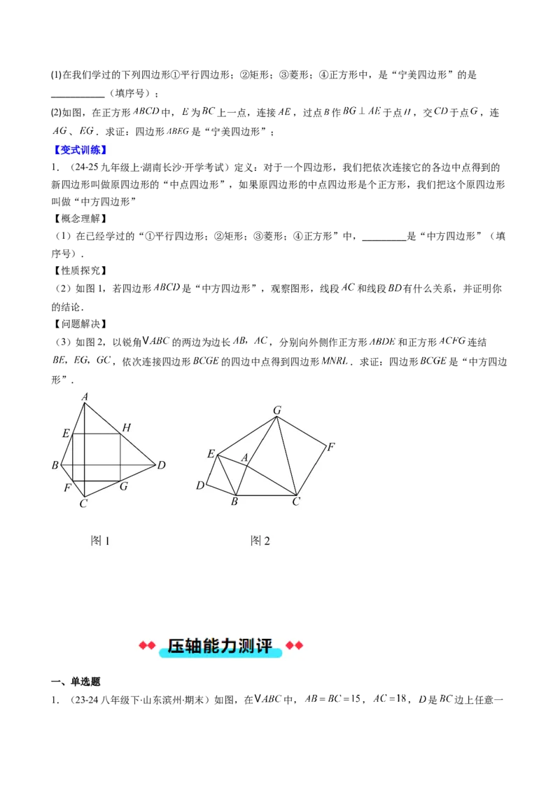 专题12特殊的平行四边形中的最值和新定义问题的八种考法（学生版）_初中数学_八年级数学下册（人教版）_压轴题攻略-V9_2025版