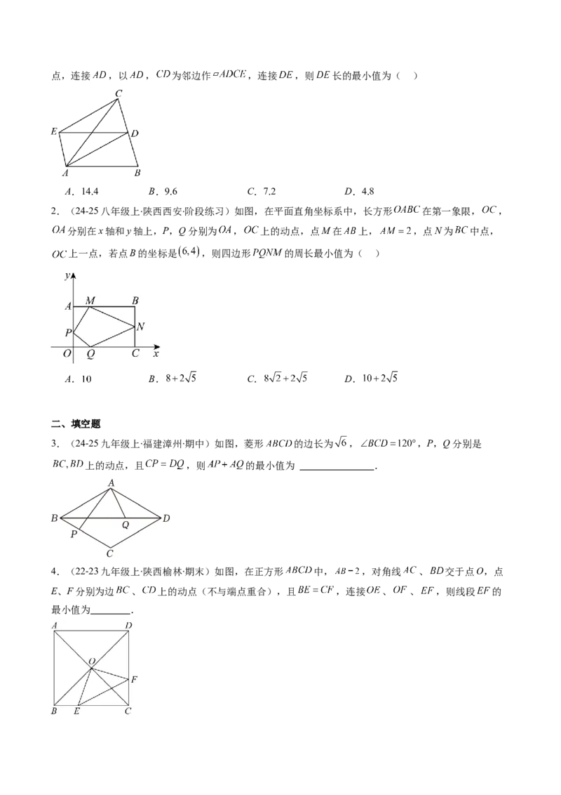 专题12特殊的平行四边形中的最值和新定义问题的八种考法（学生版）_初中数学_八年级数学下册（人教版）_压轴题攻略-V9_2025版