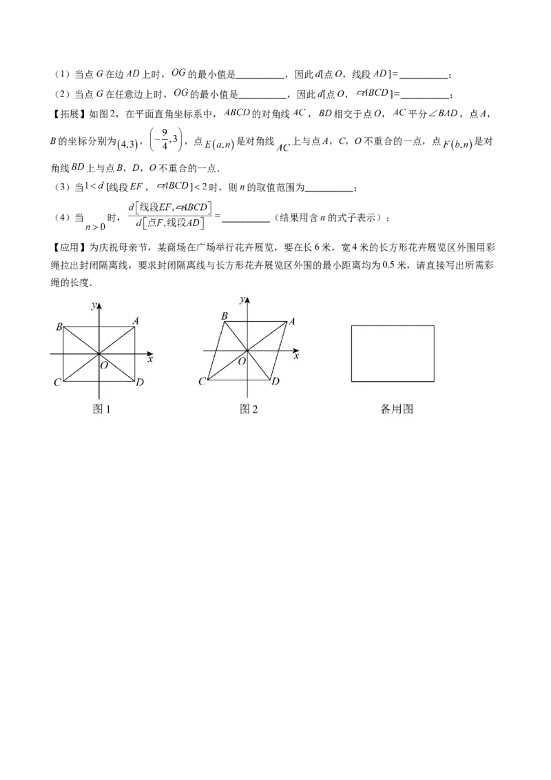 专题12特殊的平行四边形中的最值和新定义问题的八种考法（学生版）_初中数学_八年级数学下册（人教版）_压轴题攻略-V9_2025版