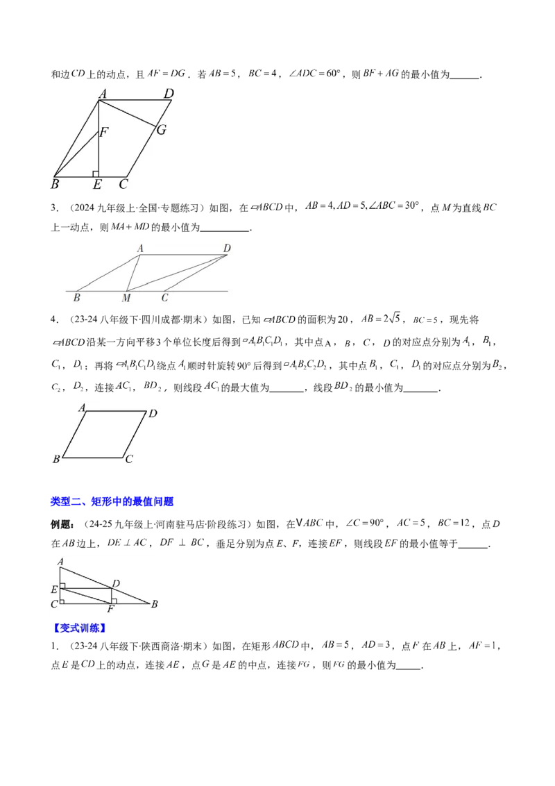 专题12特殊的平行四边形中的最值和新定义问题的八种考法（学生版）_初中数学_八年级数学下册（人教版）_压轴题攻略-V9_2025版
