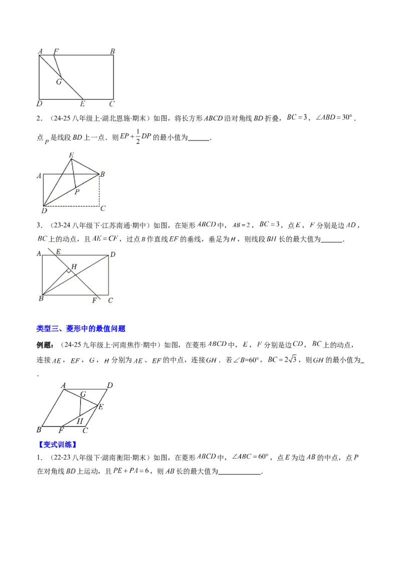 专题12特殊的平行四边形中的最值和新定义问题的八种考法（学生版）_初中数学_八年级数学下册（人教版）_压轴题攻略-V9_2025版