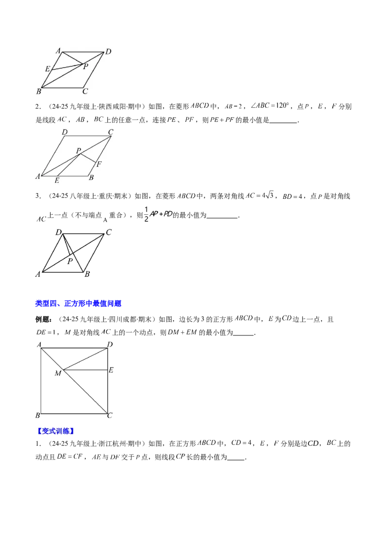专题12特殊的平行四边形中的最值和新定义问题的八种考法（学生版）_初中数学_八年级数学下册（人教版）_压轴题攻略-V9_2025版