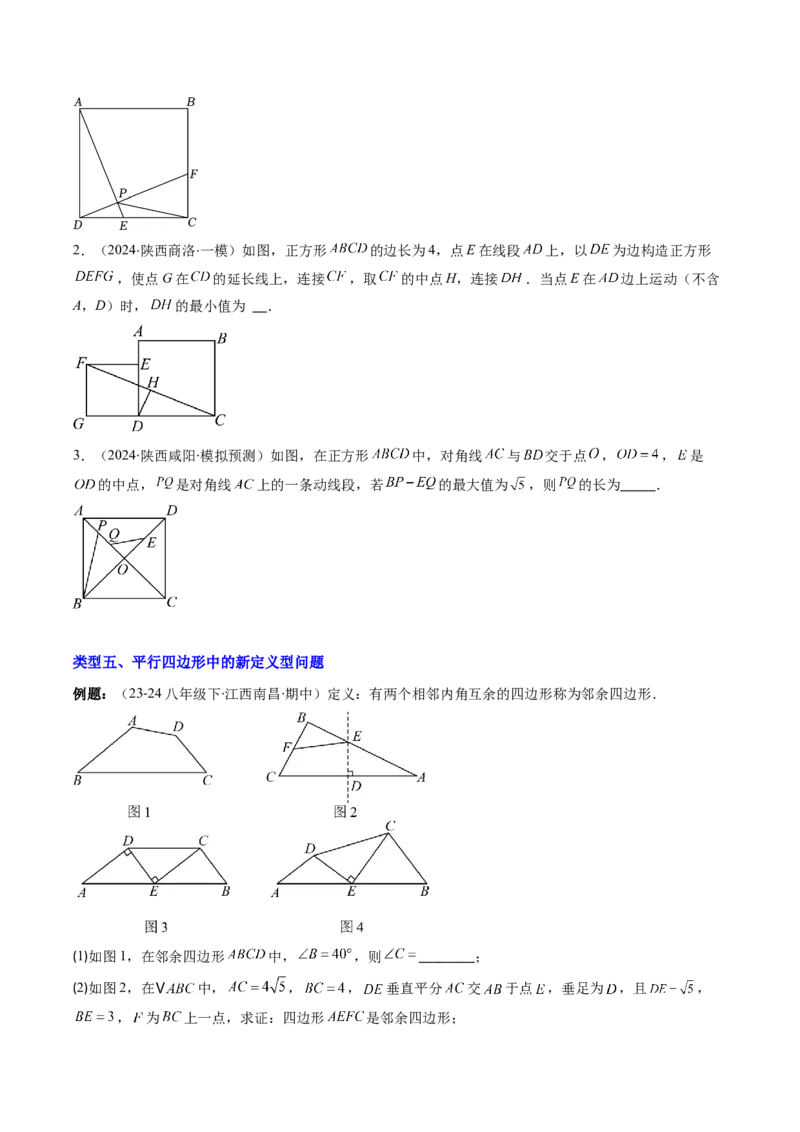 专题12特殊的平行四边形中的最值和新定义问题的八种考法（学生版）_初中数学_八年级数学下册（人教版）_压轴题攻略-V9_2025版