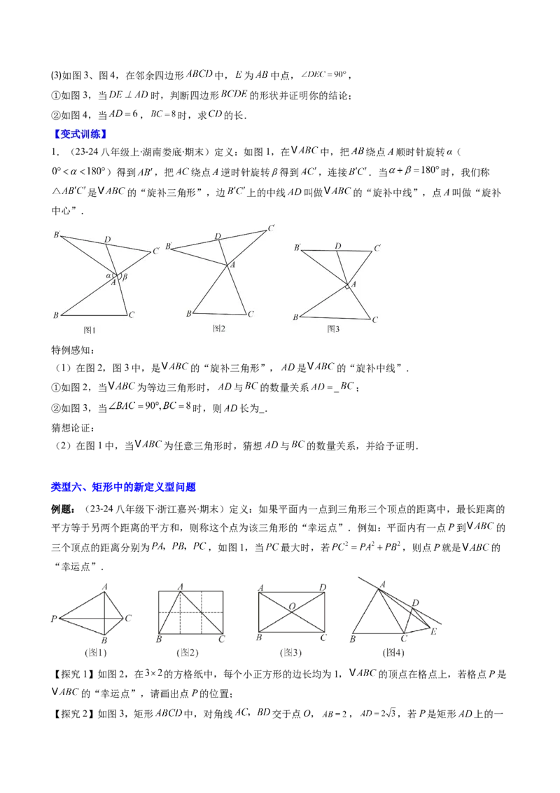 专题12特殊的平行四边形中的最值和新定义问题的八种考法（学生版）_初中数学_八年级数学下册（人教版）_压轴题攻略-V9_2025版