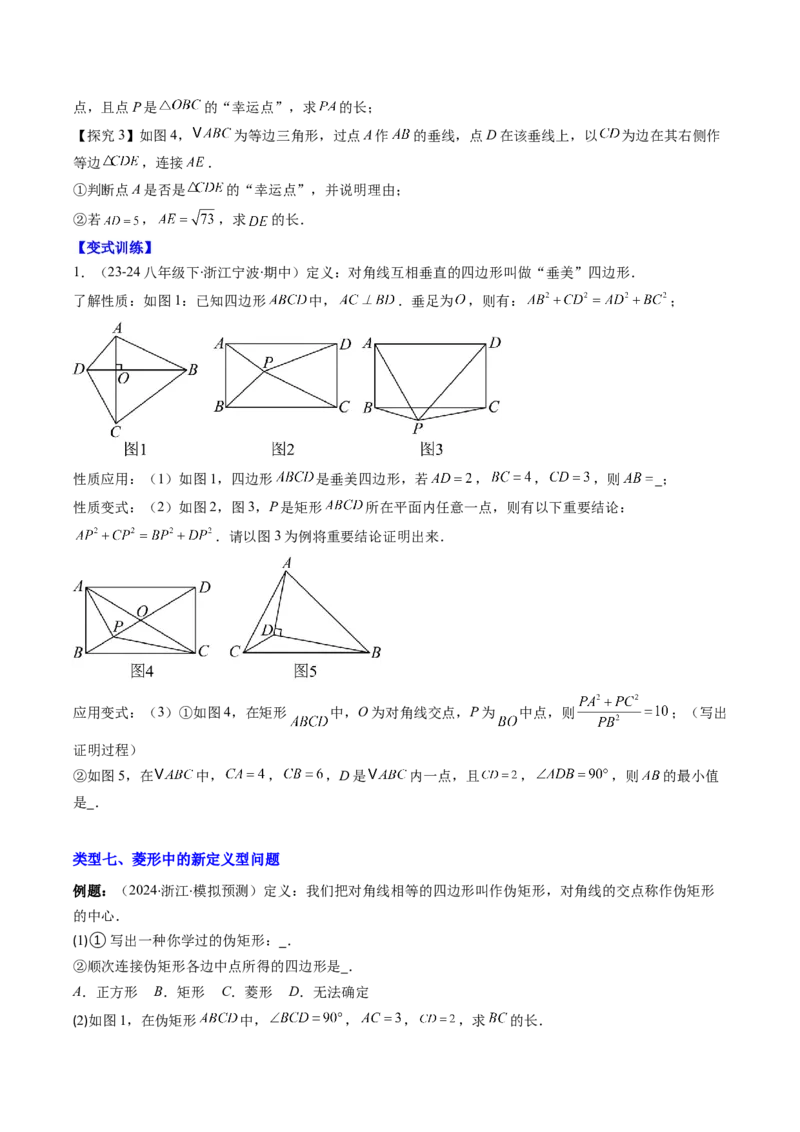 专题12特殊的平行四边形中的最值和新定义问题的八种考法（学生版）_初中数学_八年级数学下册（人教版）_压轴题攻略-V9_2025版
