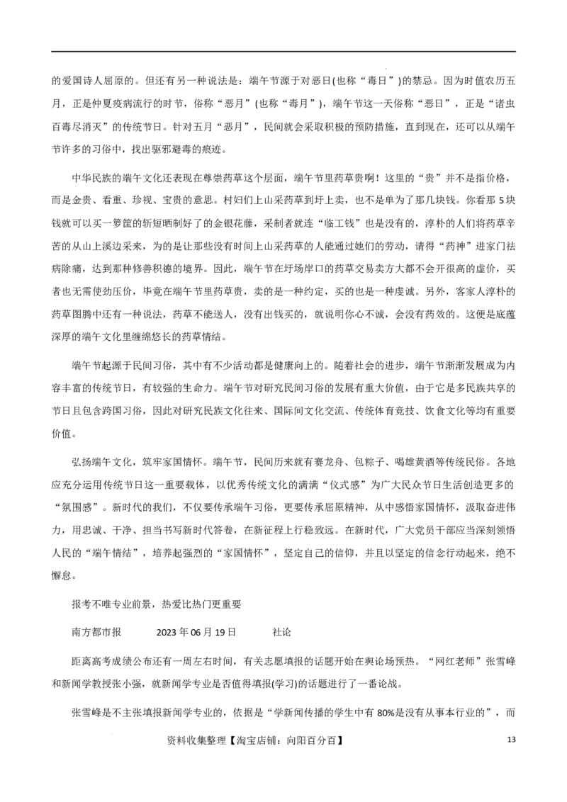 素材04：大报时评6月国企领导、让城市成为&ldquo;开放的艺术馆&rdquo;等精选-备战2024年高考语文热点素材+实用写作技巧_01高考语文_新高考复习资料_2024年新高考资料_专项复习资料