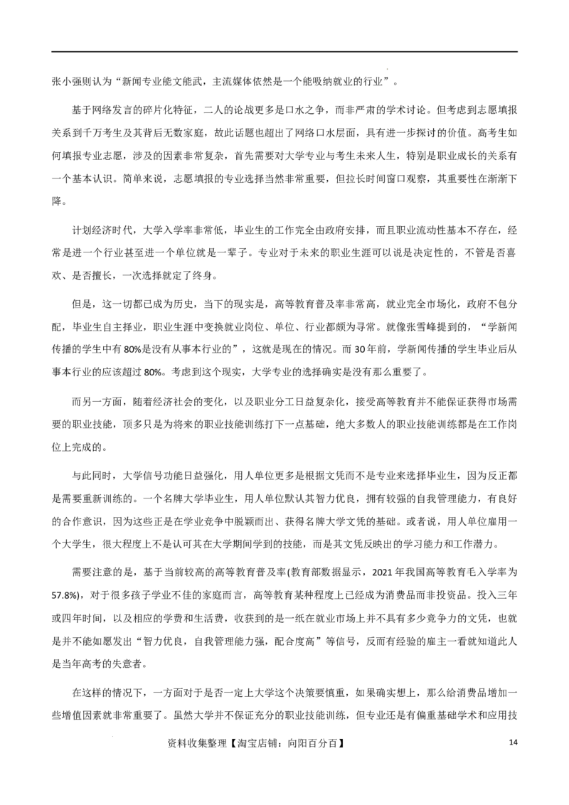 素材04：大报时评6月国企领导、让城市成为&ldquo;开放的艺术馆&rdquo;等精选-备战2024年高考语文热点素材+实用写作技巧_01高考语文_新高考复习资料_2024年新高考资料_专项复习资料
