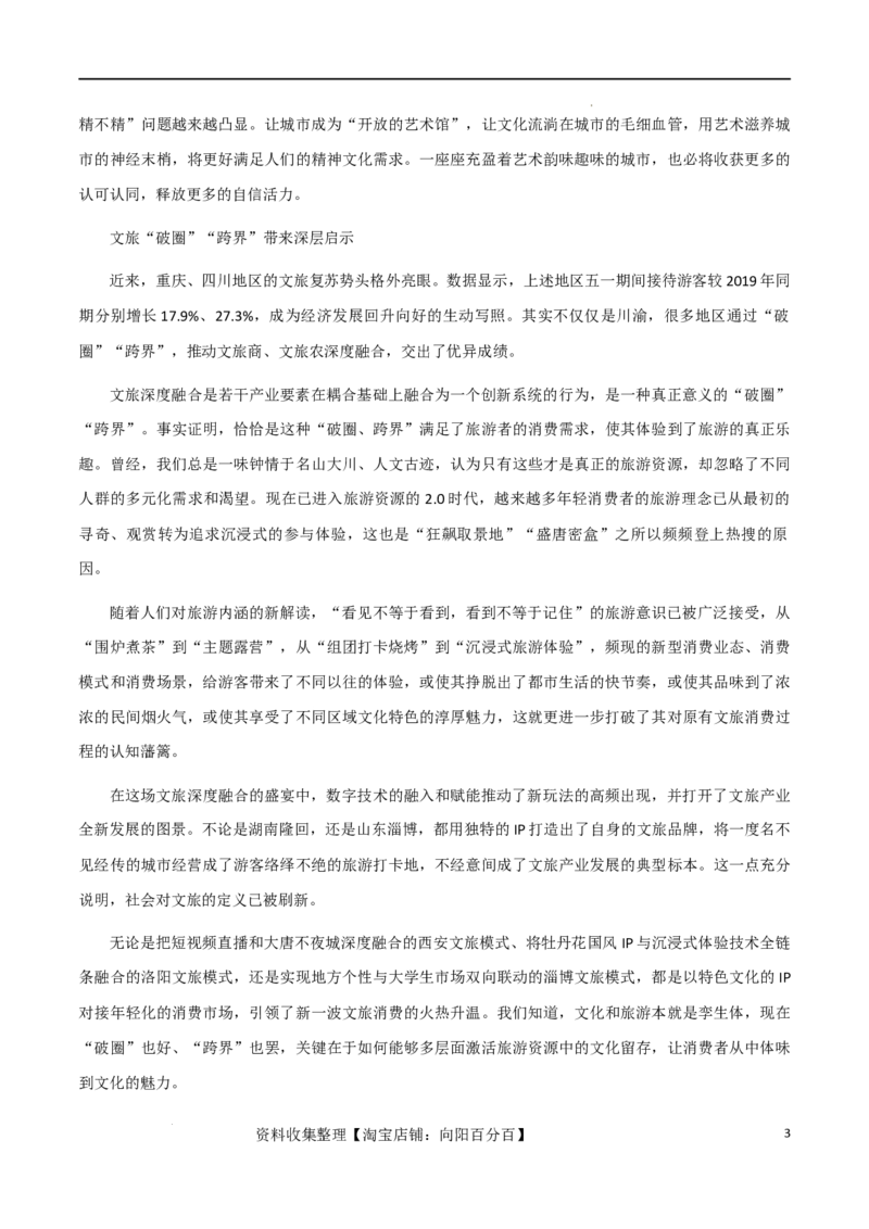 素材04：大报时评6月国企领导、让城市成为&ldquo;开放的艺术馆&rdquo;等精选-备战2024年高考语文热点素材+实用写作技巧_01高考语文_新高考复习资料_2024年新高考资料_专项复习资料