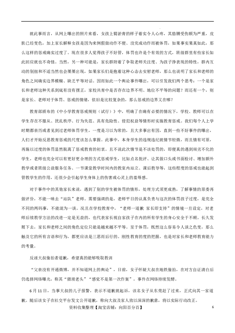 素材04：大报时评6月国企领导、让城市成为&ldquo;开放的艺术馆&rdquo;等精选-备战2024年高考语文热点素材+实用写作技巧_01高考语文_新高考复习资料_2024年新高考资料_专项复习资料