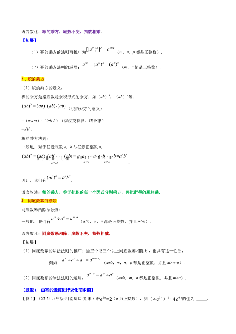 专题14.1幂的运算（八大题型）（举一反三）（人教版）（学生版）_初中数学_八年级数学上册（人教版）_母题专项-U66_2025版