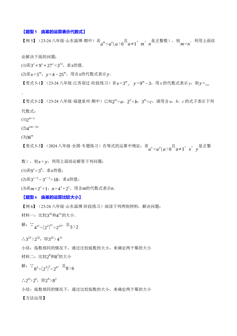 专题14.1幂的运算（八大题型）（举一反三）（人教版）（学生版）_初中数学_八年级数学上册（人教版）_母题专项-U66_2025版