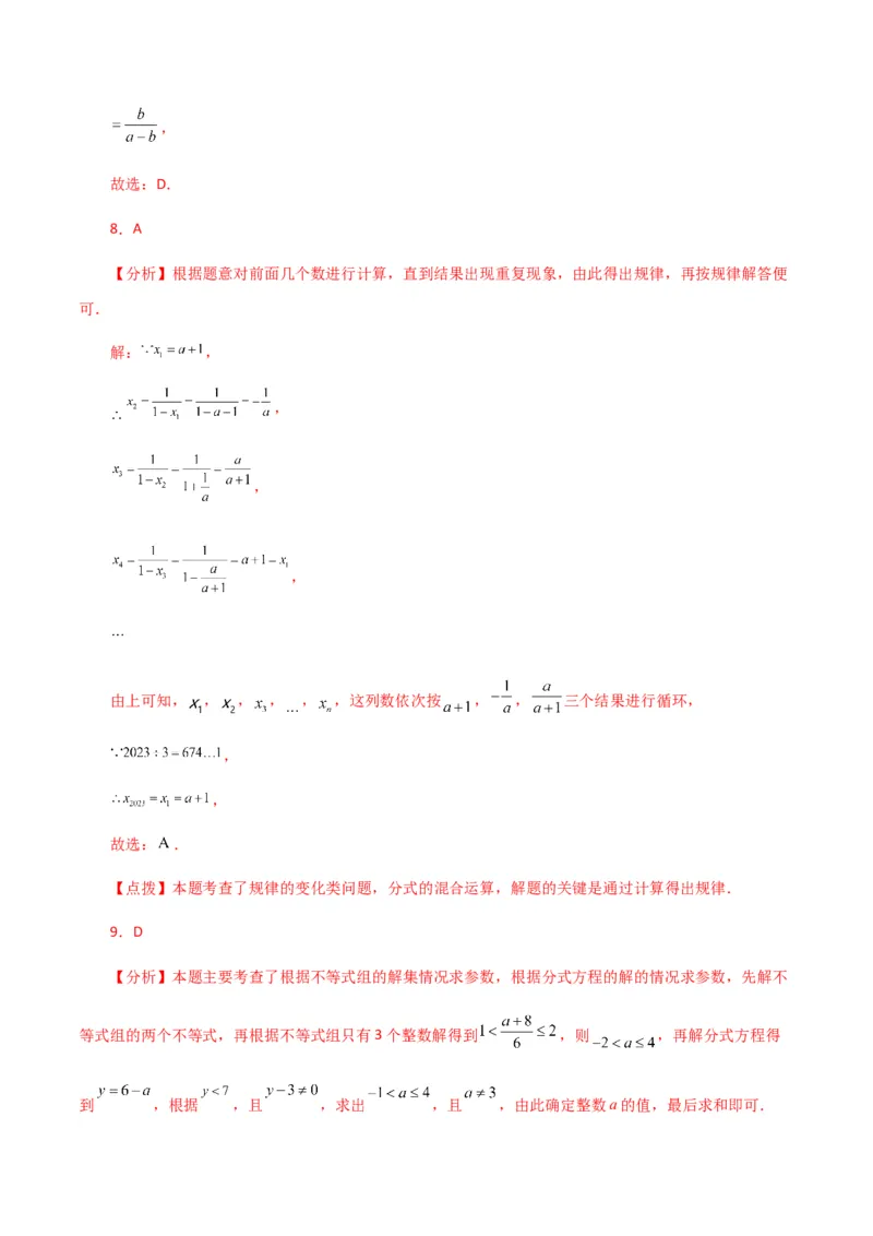 专题15.19分式方程（分层练习）（提升练）-（人教版）_初中数学_八年级数学上册（人教版）_专题突破练习-V4_2024版