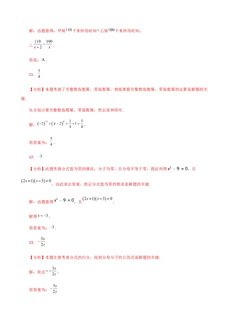 专题15.19分式方程（分层练习）（提升练）-（人教版）_初中数学_八年级数学上册（人教版）_专题突破练习-V4_2024版