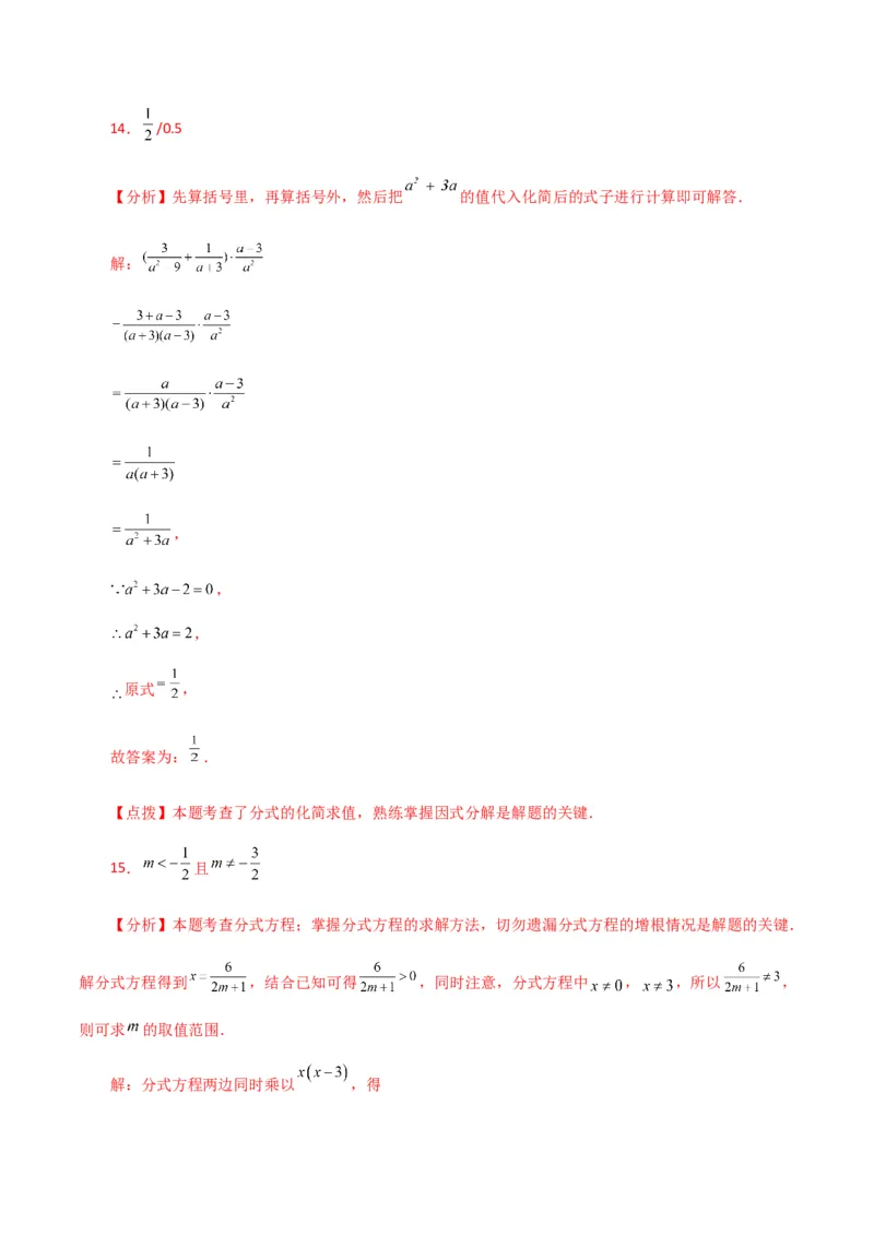 专题15.19分式方程（分层练习）（提升练）-（人教版）_初中数学_八年级数学上册（人教版）_专题突破练习-V4_2024版