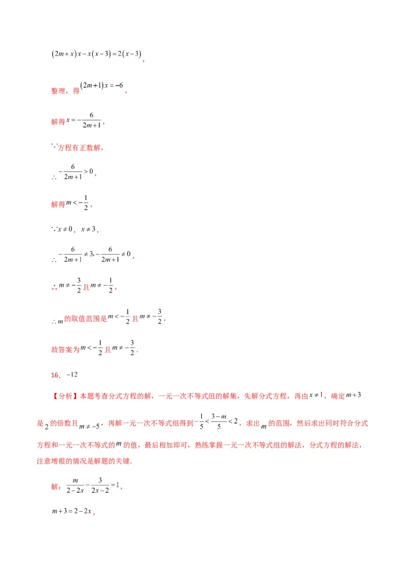 专题15.19分式方程（分层练习）（提升练）-（人教版）_初中数学_八年级数学上册（人教版）_专题突破练习-V4_2024版