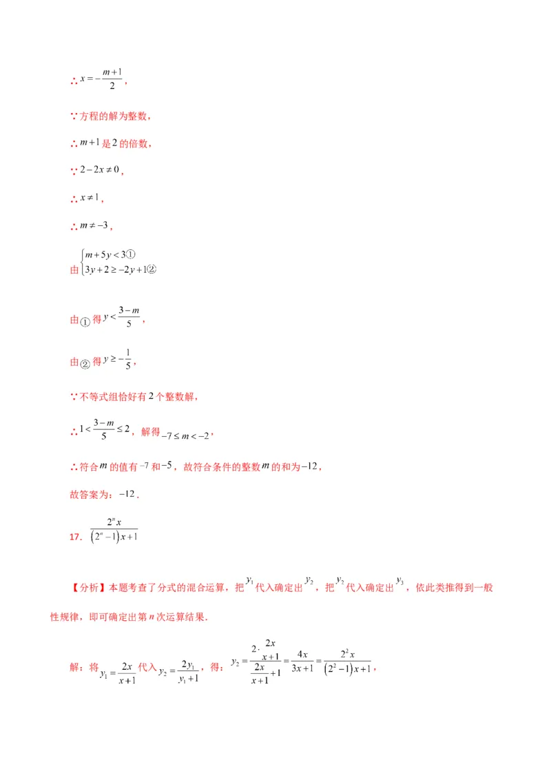 专题15.19分式方程（分层练习）（提升练）-（人教版）_初中数学_八年级数学上册（人教版）_专题突破练习-V4_2024版