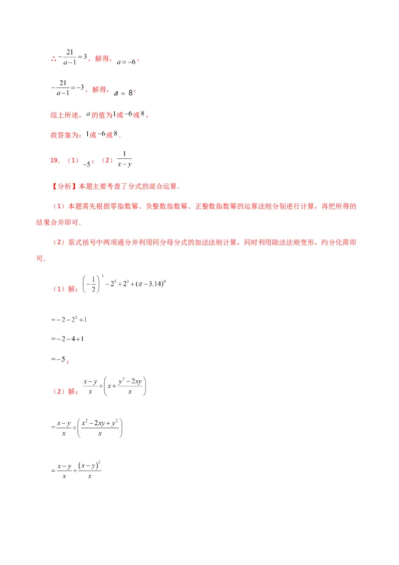 专题15.19分式方程（分层练习）（提升练）-（人教版）_初中数学_八年级数学上册（人教版）_专题突破练习-V4_2024版