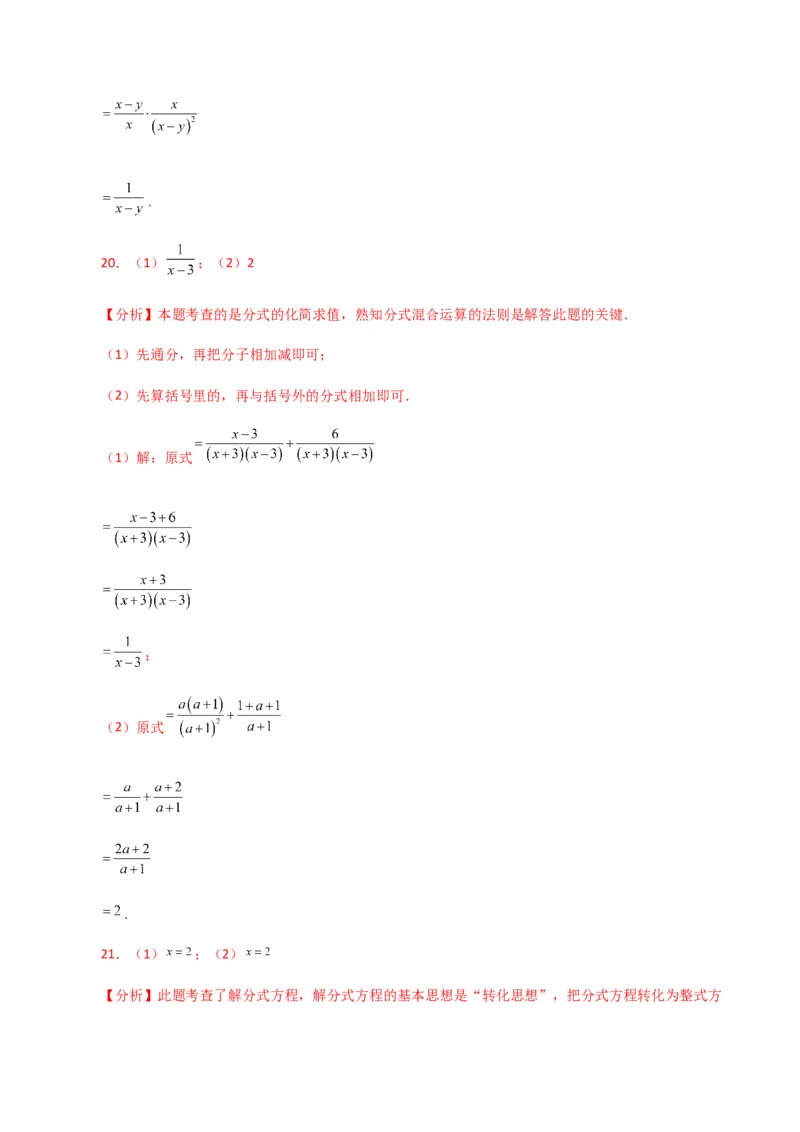 专题15.19分式方程（分层练习）（提升练）-（人教版）_初中数学_八年级数学上册（人教版）_专题突破练习-V4_2024版