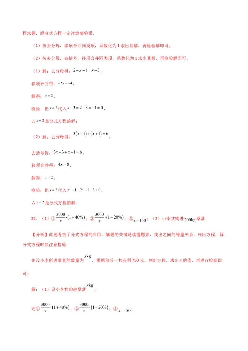 专题15.19分式方程（分层练习）（提升练）-（人教版）_初中数学_八年级数学上册（人教版）_专题突破练习-V4_2024版