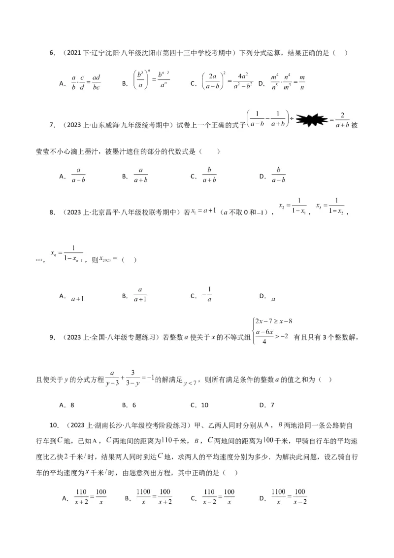 专题15.19分式方程（分层练习）（提升练）-（人教版）_初中数学_八年级数学上册（人教版）_专题突破练习-V4_2024版