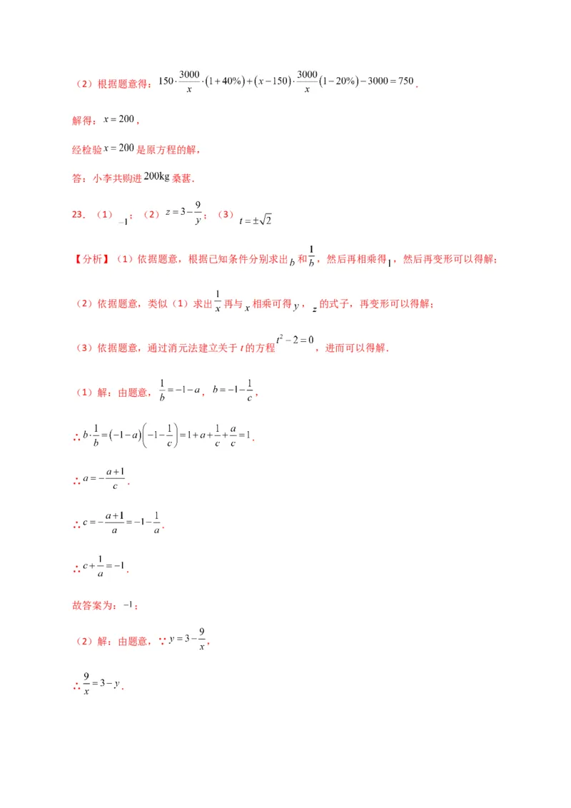 专题15.19分式方程（分层练习）（提升练）-（人教版）_初中数学_八年级数学上册（人教版）_专题突破练习-V4_2024版