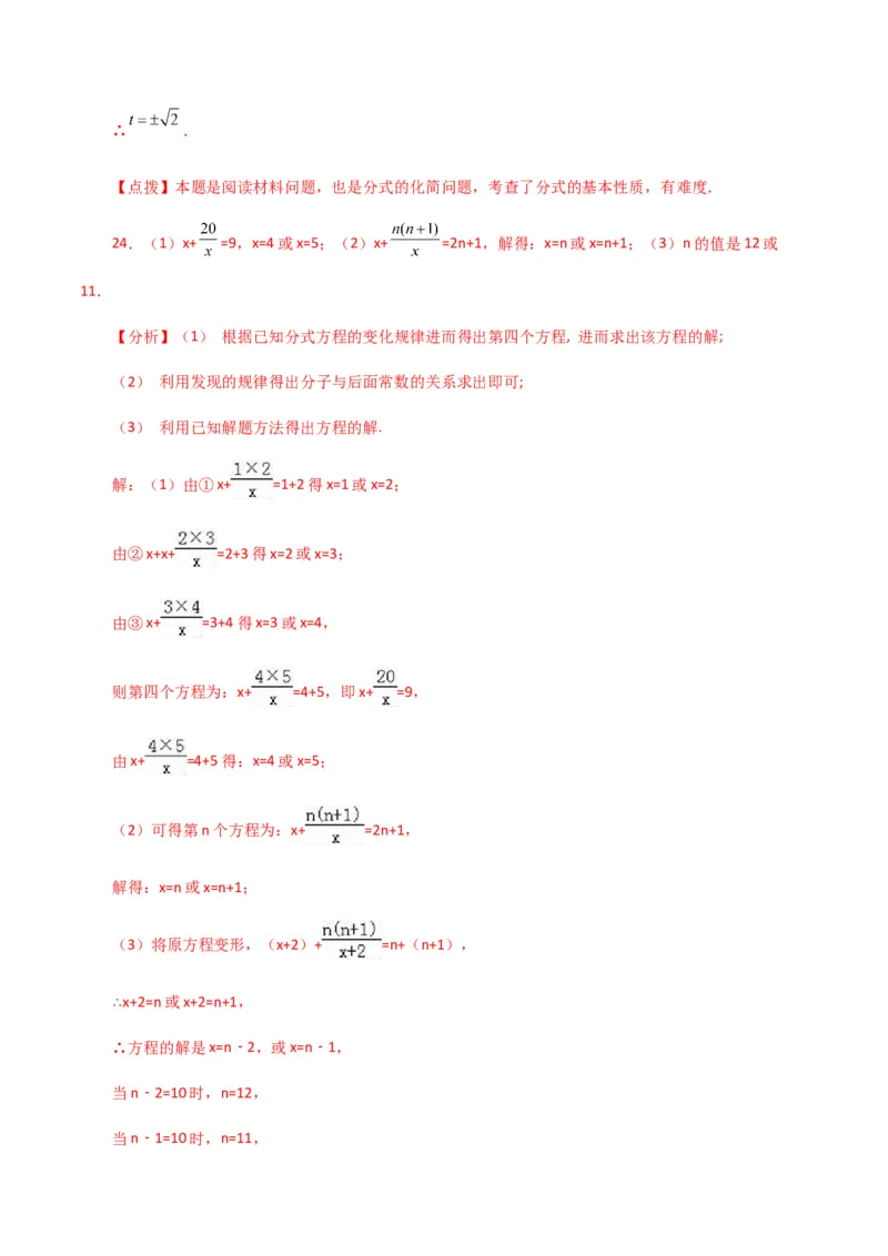 专题15.19分式方程（分层练习）（提升练）-（人教版）_初中数学_八年级数学上册（人教版）_专题突破练习-V4_2024版